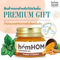 homHom บาล์มสกัดจากขมิ้นไพลเข้มข้น - 1 pcs