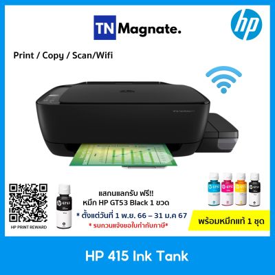 [เครื่องพิมพ์] HP Ink Tank WL 415 AiO Wireless (Print/ Copy/ Scan/ Wifi) - แถมฟรีหมึกแท้ 1 ชุด