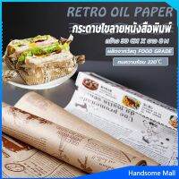 H.S. กระดาษรองอบขนม แบบมีลาย มีให้เลือก 2 สี (ขาว,กาแฟ)  Bakery Tools