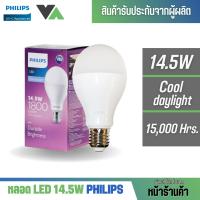 Philips หลอดไฟ LED Essential 14.5w DL(แสงขาว) E27 LED 14.5วัตต์ แบรนด์แท้ 100%