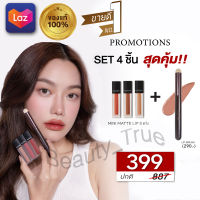 NEW แปรงเบลนลิปสุดฮอต! เบลนสีลิปให้เนียน Set 4 ชิ้นสุดคุ้ม ซื้อมินิแมท 3 แท่ง + แปรงทาลิปฟุ้ง เพียง 399 บาท(ปกติ 887บาท)