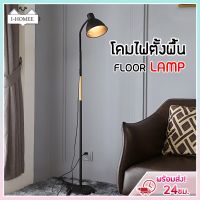 (Flash-Sale) โคมไฟอ่านหนังสือโคมไฟตั้งพื้น แถมหลอดไฟ E27 LED ปรับได้ 3สี  โคมไฟประดับห้อง วางพื้น ปรับทิศทางไฟได้ Floor lamp มีบริการเก็บเงินปลายทาง โคมไฟตั้งโต๊ะน่ารัก โคมไฟตั้งโต๊ะ โคมไฟตั้งโต๊ะled โคม ไฟ ตั้งโต๊ะ อ่าน หนังสือ