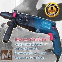 BOSTA*สว่านโรตารี่*เจาะกระแทก*2-26*900W*รุ่นท๊อป*(เปลี่ยนหัวได้)*มีระบบเจาะกระแทก*3*ระบบ*พร้อมดอกเจาะ*5*ดอกในชุด*Bosta-Rotary-Hammer-2-26-900W*BY*MTTOOL