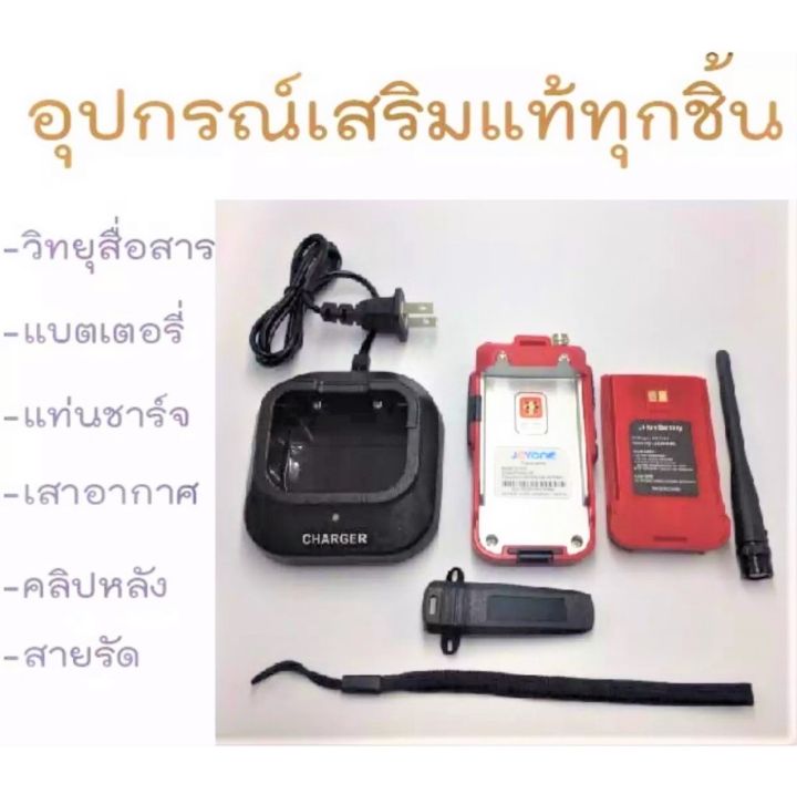 วิทยุสื่อสารเครื่องแดงพร้อมใบอนุญาต-จดทะเบียนถูกต้อง-ถูกกฎหมาย-ความถี่ประชาชน-joyone-รุ่น-jy-240-รับประกัน1ปี-รองรับ160ช่อง-245-247mhz-วอแดง