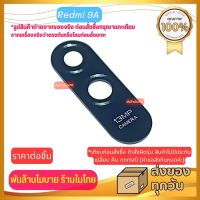 กระจกกล้องหลัง Redmi 9A กระจกเลนส์กล้องหลัง