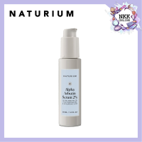 [พร้อมส่งของแท้100%] Naturium Alpha Arbutin Serum 2% 30ml