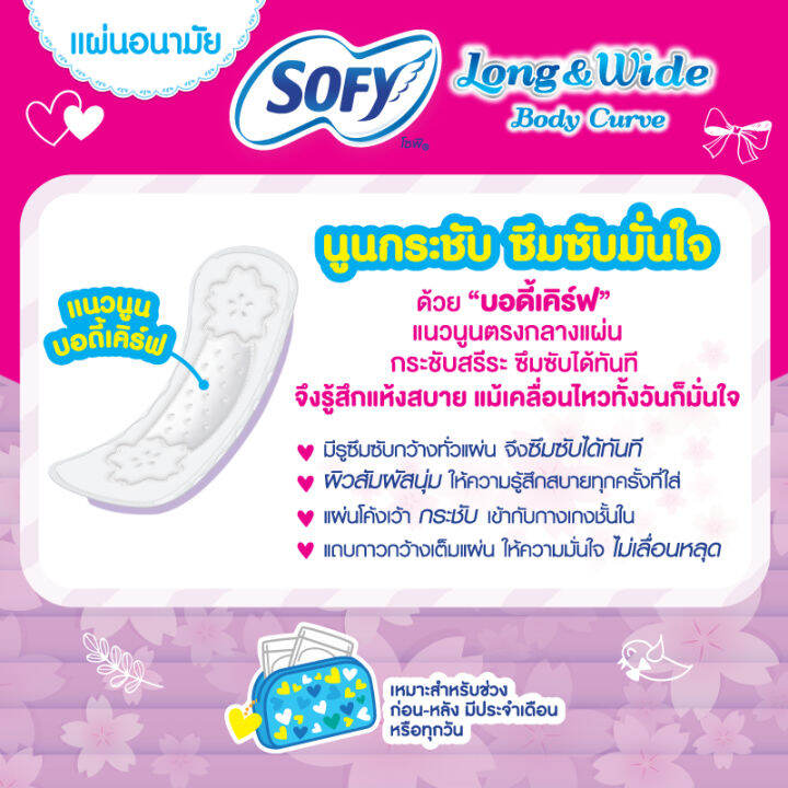 แผ่นอนามัย-sofy-โซฟี-ลอง-amp-ไวด์-บอดี้เคิร์ฟ-แบบมาตรฐาน-ไม่มีน้ำหอม-40ชิ้น-3-แพ็ค