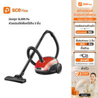 [เหลือ950.-ทักแชท]SCE Plus เครื่องดูดฝุ่น 1200 วัตต์ รุ่น XQ1 - รับประกัน 2 ปี [Box Damaged]ฺ