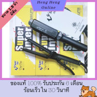 ของแท้ 100%  ซุปเปอร์ วี Super V Inter รุ่น DeeDee SU186 1.5นิ้ว (มีฟัน) เครื่องรีดผม เครื่องหนีบผม ที่รีดผม ที่หนีบผม รีดผม หนีบผม Hair straightener