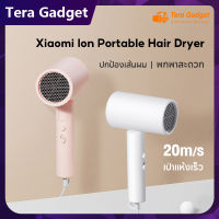 Xiaomi Mi Portable Anion Electric Hair Dryer 1600W ไดร์เป่าผมไฟฟ้า แบบพกพา พับเก็บได้ ไดร์เป่าผม ไดร์เป่าผม มินิ hair dryer ที่เป่าผม เครื่องเป่าผม ไดเป่าผ