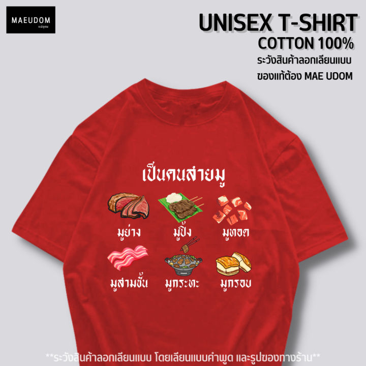 การออกแบบเดิมเสื้อยืด-สายมู-ผ้า-cotton-100-ระวังสินค้าลอกเลียนแบบ-นำรูปไปใช้มีผลทางกฏหมาย-s-5xl