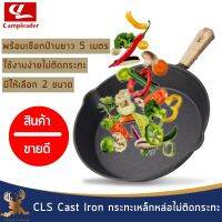 กระทะเหล็กหล่อแบบมีด้าม CLS Cast Iron ไม่ติดกระทะมาพร้อมเชือกป่านยาว 5 เมตรสำหรับพันด้ามจับ