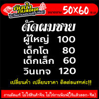 สติ๊กเกอร์ ร้านตัดผมชาย BARBER SHOP รุ่น TEXT-001 งานตัดประกอบ ไม่ใช่งานพิมพ์ ขนาด 50x60ซ.ม.