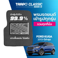 [สินค้า pre-order พร้อมจัดส่งภายใน 7-10 วัน] พรมปูพื้นรถยนต์ Trapo Classic Ford Kuga (2013-ปัจจุบัน)