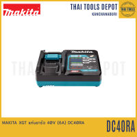 MAKITA XGT แท่นชาร์จ 40V (6A) DC40RA รับประกันศูนย์ 1 ปี