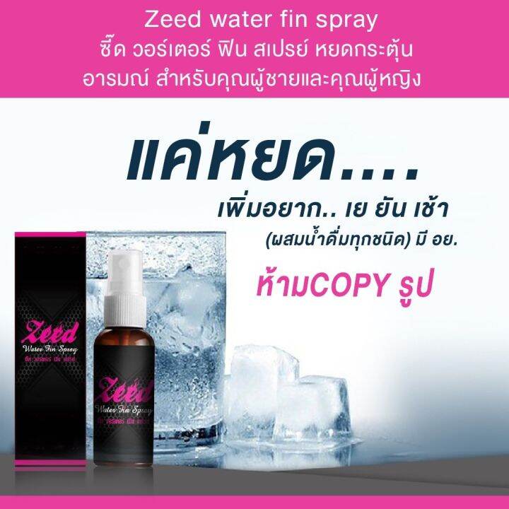 zeed-water-fin-spray-2-ขวด-ใช้ผสมเครื่องดื่มกิน-ช่วยกระตุ้น