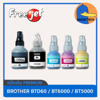 หมึก Freejet ราคาถูก ของดี มีคุณภาพ เทียบเท่า Brother BTD60 BT6000 BT5000 ใช้กับ DCP-T310 T510W T520W T220 T910 T810