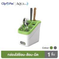 ( Pro+++ ) Clip Pac Aqua Pura กล่องใส่ ช้อนส้อมและ รุ่น 3864 ทำความสะอาดง่าย ถอดแยกได้ มีช่องระบายน้ำ ราคาคุ้มค่า ชั้น วาง ของ ชั้นวางของ ไม้ ชั้นวางของ ผนัง ชั้นวางของมินิ