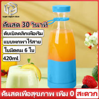 เครื่องปั่นอเนกประสงค์ blender smoothie เครื่องปั่นสมูทตี้ แก้วปั่นไร้สาย แก้วปั่นผลไม้ เครื่องปั่นพก เครื่องปั่นพกพา แก้วปั่น แก้วปั่นพกพา blender เครื่องปั่นผลไม้ เครื่องปั่นน้ำผลไม้ เครื่องปั่นน้ำ เครื่องปั่น เครื่องปั่นมินิ เครื่องปั่นน้ำแข็ง เครื่องป