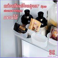 Boloni กล่องแขวนเก็บเครื่องปรุงรสข้างประตูเย็น ขนาดเล็ก refrigerator storage