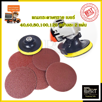 RRT จานติดกระดาษทราย + กระดาษทรายหลังผ้า(1+10) ขนาด 4"นิ้ว ? ส่งเร็ว ตรงปก ???
