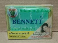 สบู่วิตามินอีเบนเนทเขียว Bennett Vitamin E Soap Natural extracts ผิวสะอาด เกลี้ยงเกลา นุ่มนวล ปราศจากสิว ฝ้า ผดผื่น ระงับกลิ่นตัว มีวิตามินอี อโลเวร่า130g