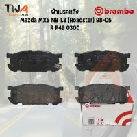 Brembo Ceramic ผ้าเบรคหลัง Mazda MX5 98 05 BK P49 030C