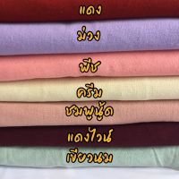 ผ้าตัดเสื้อผ้าฝ้าย ผ้าหลา ผ้าตัด เกรดคุณภาพฟิกสีทำนุ่ม