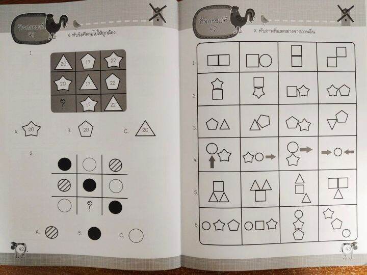 หนังสือเด็ก-เสริมไหวพริบ-เชาวน์ปัญญา-ชุด-สร้างความฉลาด-เพิ่มเชาวน์ปัญญา-กับ-เกมแสนสนุก
