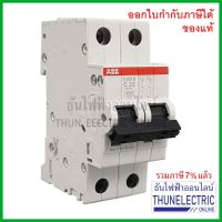 ( Promotion ) สุดคุ้ม ABB เมนเบรกเกอร์ 2P 32A 10kA เกาะราง DIN เมนเซอร์กิตเบรกเกอร์ S202M-C32 MCB main breaker เอบีบี ธันไฟฟ้า ราคาถูก เบรก เกอร์ กัน ดูด เบรก เกอร์ ไฟ บ้าน เบรก เกอร์ 3 เฟส เซฟตี้ เบรก เกอร์