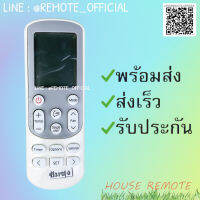 รีโมทแอร์ : ซัมซุง Samsung รหัส 14643T SET ตูดมล สินค้าพร้อมส่ง