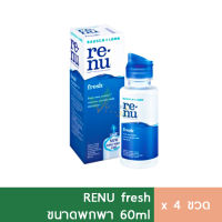 (4ขวด) Renu 60 ml ขนาดพกพา รีนิว น้ำยาล้างคอนแทคเลนส์  น้ำยาแช่คอนแทค น้ำยาคอนแทคเลน