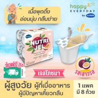 นครินทร์เจลโภชนา รสเสาวรส อาหารผู้สูงอายุ ผู้สูงวัย กลืนง่าย ลดการสำลัก (1 แพค มี 8 ถ้วย) **จำกัด 2 แพค ต่อ 1 คำสั่งซื้อ** (Nakarin Nutri Jel)