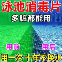 ﹍ pool is special home deodorization sterilization disinfection tablets children effervescent bath park purifying agent