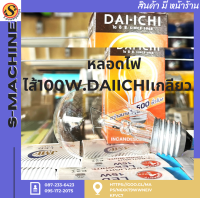 หลอดไฟไส้100W.DAIICHIเกลียว