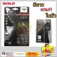 ? Pro.? ยิงกาวไฟฟ้า SOLO Glue Gun Model : 400 ยิงกาว ของแท้ ยิงกาวพีวีซี ยิงกาว pvc กาว ราคาถูก กาว ร้อน เทป กาว กาว ตะปู กาว ยาง