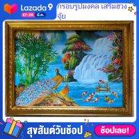 กรอบรูปกระจกมงคลเสริมฮวงจุ้ย รูป นกยูง ปลาคร๊าฟ น้ำตก ขนาด18×23"นิ้ว Feng Shui auspicious glass frame, peacock looking at carp fish, waterfall, size 18×23" inches