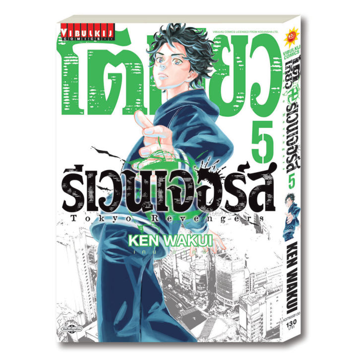 โตเกียว-รีเวนเจอร์-เล่ม-5