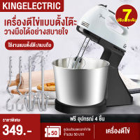 เครื่องปั่นผสมแป้งไฟฟ้า เครื่องผสมอาหาร 2.5L Food Mixer เครื่องผสมอาหาร เครื่องตีไข่ เครื่องตีแป้ง เครื่องปั่นและเครื่องผสมอาหาร เครื่องผสมอาหาร โหวดปรับความเร็ว 7 ระดับและระบายความร้อนแบบหมุนเ