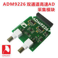 ADM9226 Dual-Channel ความเร็วสูง AD Acquisition โมดูล AD9226 FPGA Development Board สนับสนุน