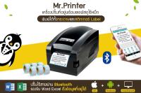 Thermal Printer รุ่น Bz-80 ปริ้นผ่าน USB Bluetooth เครื่องปริ้นฉลาก ใบเสร็จ ชื่อที่อยู่ เลขพัสดุ ใบปะหน้าพัสดุ FLASH KERRY BEST ไปรษณีย์ ไม่ต้องใช้หมึก