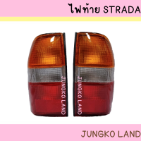 ไฟท้าย MITSUBISHI มิตซูบิชิ STRADA สตราด้า 3 สี สีแดง ขาว ส้ม ไม่รวมขั้ว และ หลอดไฟ ยี่ห้อ AA MOTOR