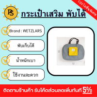 PS - กระเป๋าอเนกประสงค์แบบพับได้ รุ่น ZRH-027-GY ขนาด 45x32 cm สีเทา-เหลือง