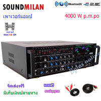 เพาเวอร์แอมป์ขยายเสียง SOUND MILAN 4000w P.M.P.O รุ่น AV-3345แอมป์ขยายเสียง Bluetooth MP3 USB SD Card FM ฟรีสายสัญญาณ ส่งฟรี เก็บเงินปลายทาง