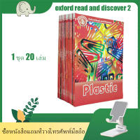 ?ส่งทันที?  ส่งจากไทย Oxford Reading and Discovery Level 2 หนังสืออ่านภาษาอังกฤษรวมถึงแบบฝึกหัดบทการอ่านและจินตนาการของอ็อกซ์ฟอร์ด (20 เล่ม)