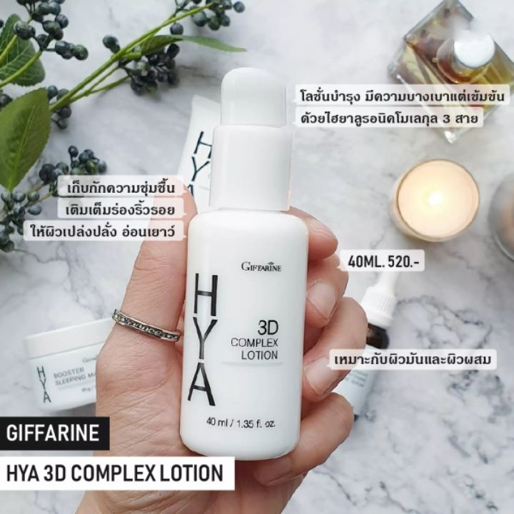 hya-3d-complex-lotion-ไฮยา-ทรีดี-คอมเพล็กซ์-โลชั่น