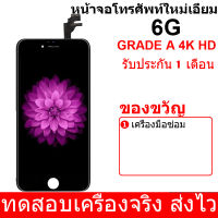 จอ ใช้ร่วมกับ iphone i6 อะไหล่มือถือ จอ+ทัช Lcd Display หน้าจอ iphone โฟน6 จอแสดงผล LCD สำหรับ iPhone 6 6G Touch Screen Digitizer Assembly Replacement