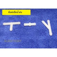 OEM ข้อต่อฉีดน้ำปัดน้ำฝน OEM