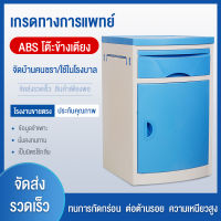 ABS โต๊ะข้างเตียงทางการแพทย์พยาบาลร้านเสริมสวยพิเศษ โต๊ะข้างเตียงหนาตู้ทางการแพทย์ร้านเสริมสวยโรงพยาบาลเตียงทางการแพทย์ผู้ป่วย