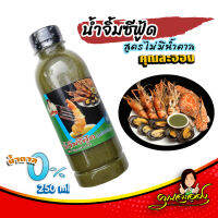 น้ำจิ้มซีฟู้ด คุณละออง สูตรไม่มีน้ำตาล 250ml